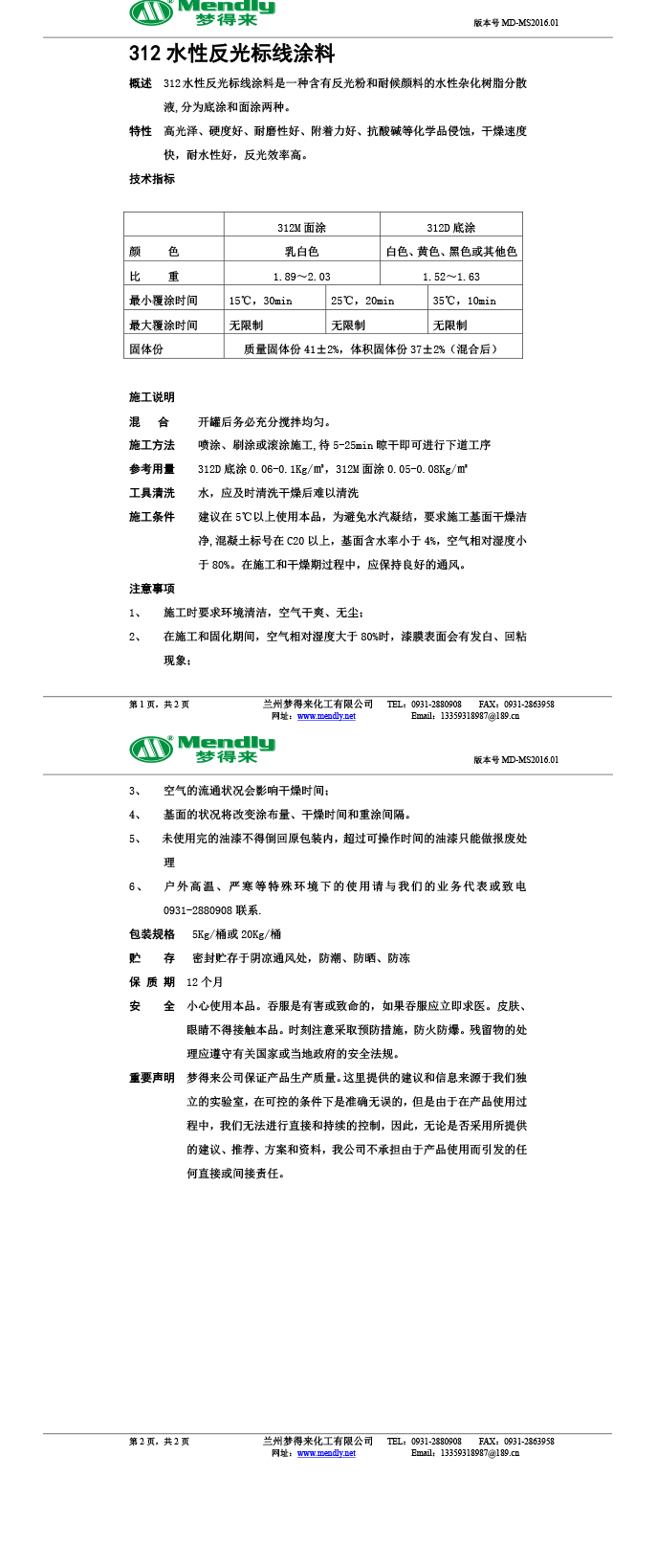 水性反光库尔勒标线涂料