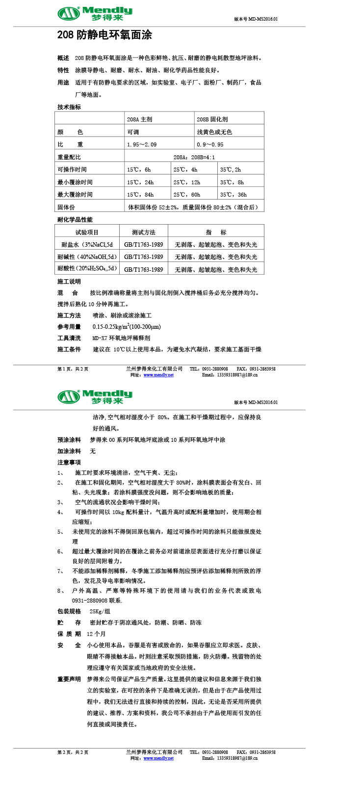 防静电库尔勒环氧自流平面涂