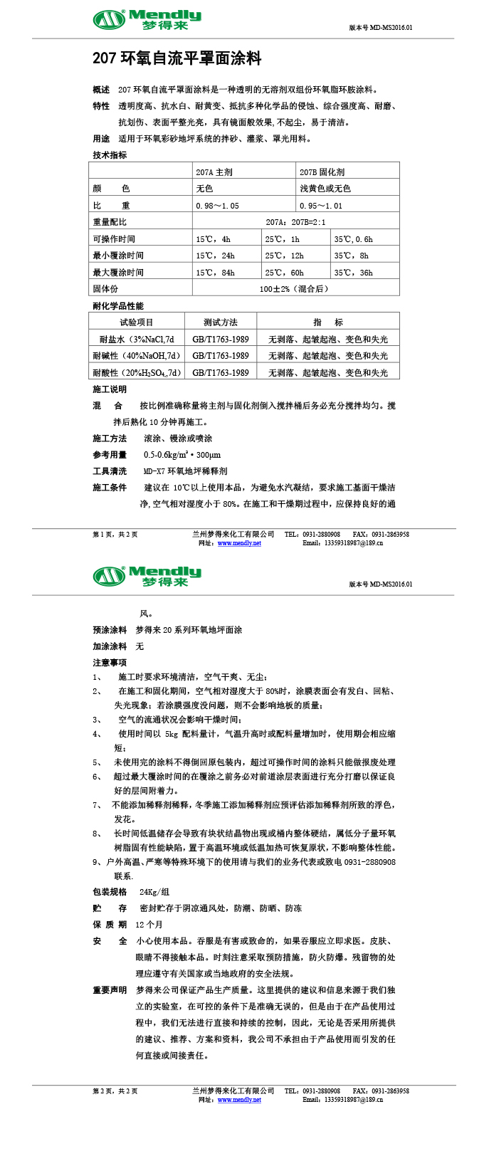 库尔勒环氧自流平罩面涂料