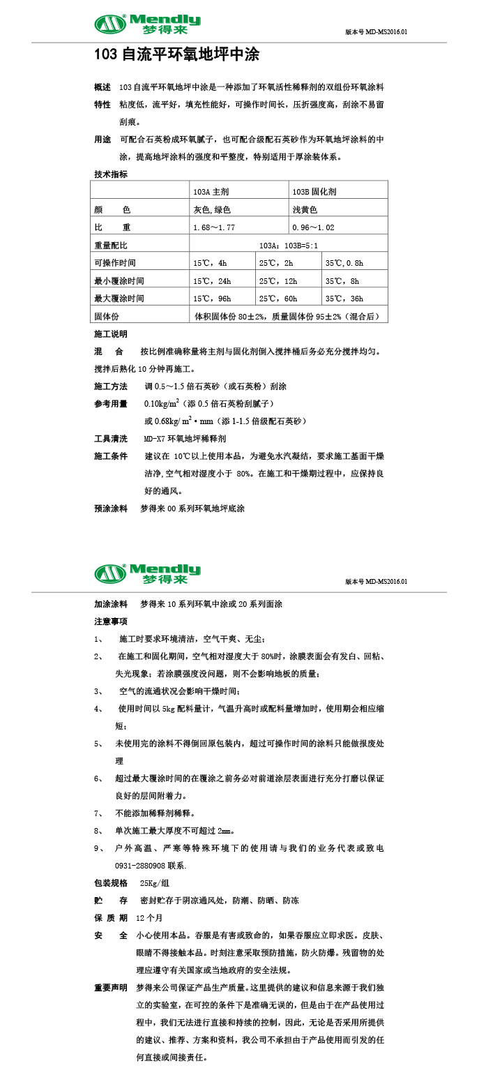 自流平库尔勒库尔勒环氧地坪中涂