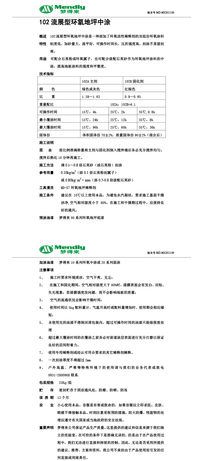 流展型库尔勒库尔勒环氧地坪中涂